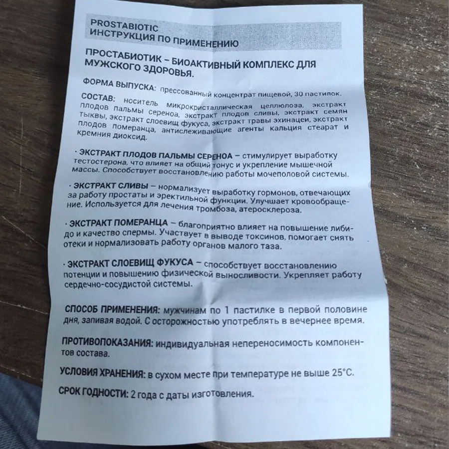 Инструкция по применению препарата Простабиотик