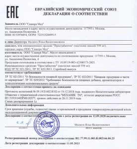 Сертификат соответствия препарата Простабиотик