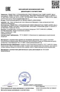 Сертификат соответствия крема Миконосил