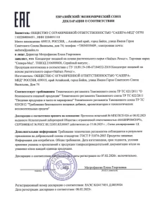 Сертификат соответствия Сталнекс Пауэр