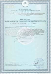 Приложение к свидетельству о государственной регистрации капсул Артериал