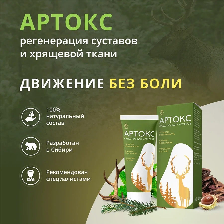 Рекламная графика геля Артокс