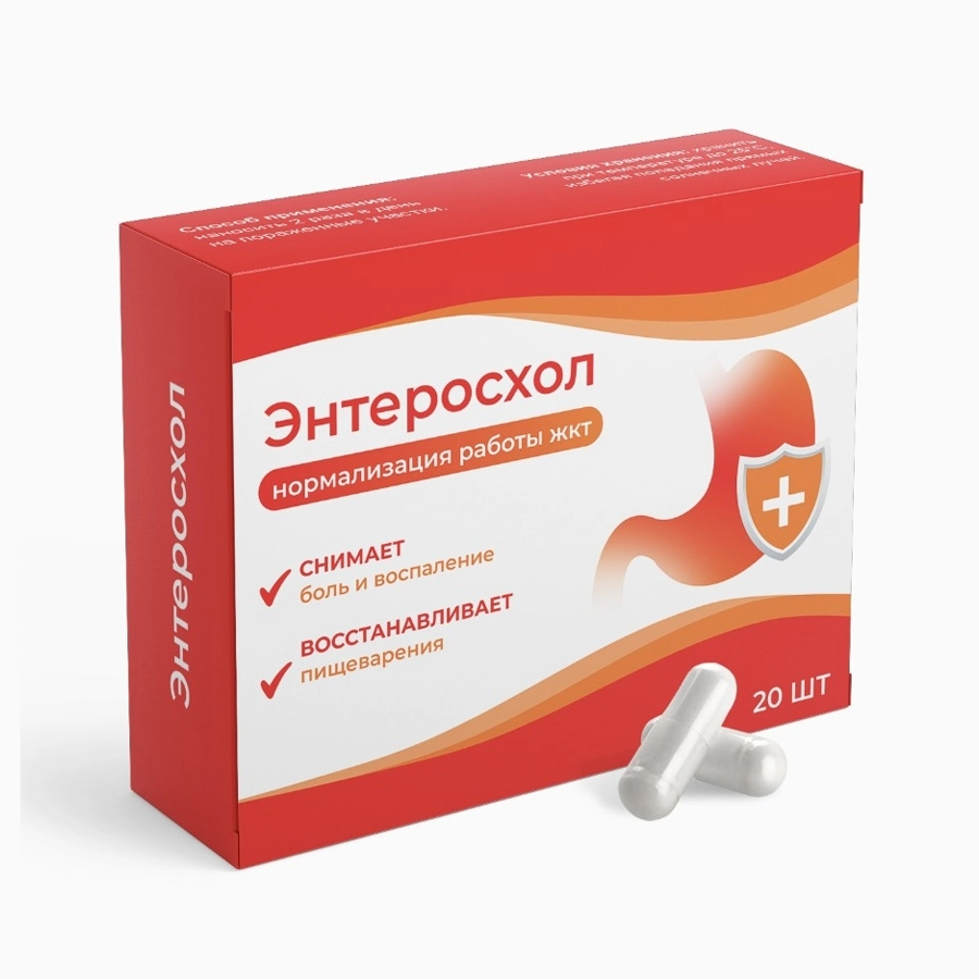 Энтеросхол капсулы