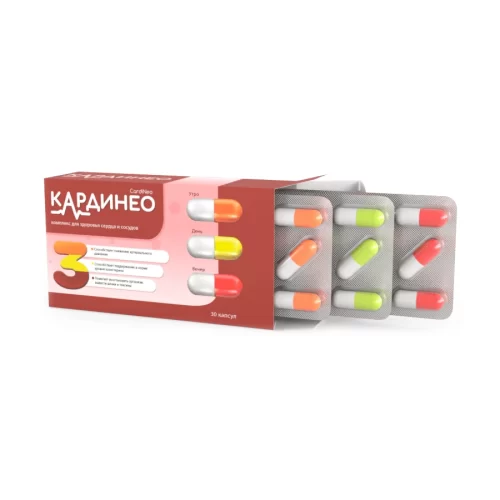 Упаковка с тремя блистерами капсул Кардинео разных цветов для приёма утром, днём и вечером