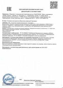 Сертификат соответствия шипучих таблеток для похудения Чудо-фрукт