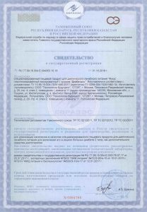 Свидетельство о регистрации Диабеталь