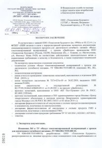 Экспертное заключение Диабеталь