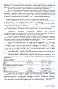 Экспертное заключение Диабеталь