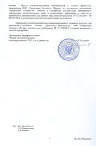 Экспертное заключение Диабеталь