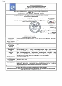 Протокол испытаний Flexanol