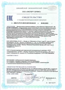 Свидетельство о регистрации Flexanol