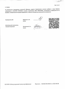 Протокол испытаний Flexanol