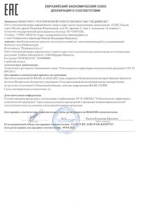 Сертификат соответствия геля Флебозол