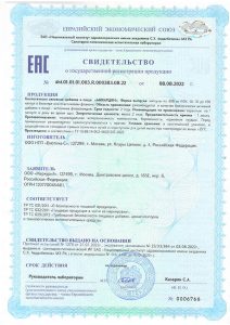 Свидетельство о регистрации Микардин