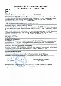 Сертификат соответствия Санацин