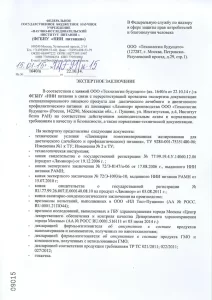 Экспертное заключение о лимфа-геле Ламинор