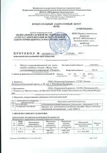 Протокол испытаний Пилорий 