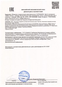 Сертификат соответствия гланых капель Окоспас