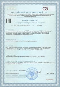 Свидетельство о регистрации Стопинор Европейского Экономического Союза