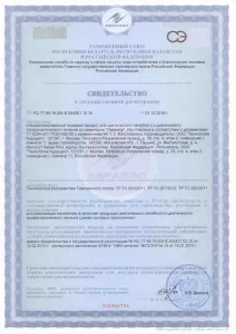 Свидетельство о регистрации лимфа-геля Ламинор