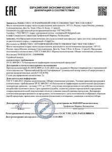 Декларация соответствия крема ValguFix