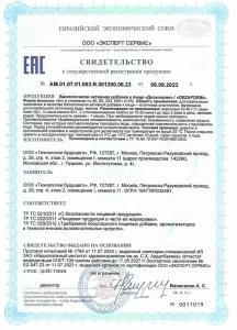 Свидетельство о регистрации геля Дезапорин