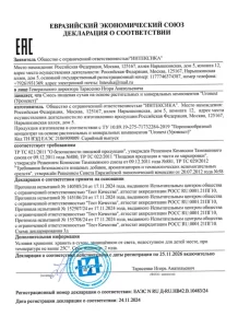 Сертификат соответствия препарат Уронекст