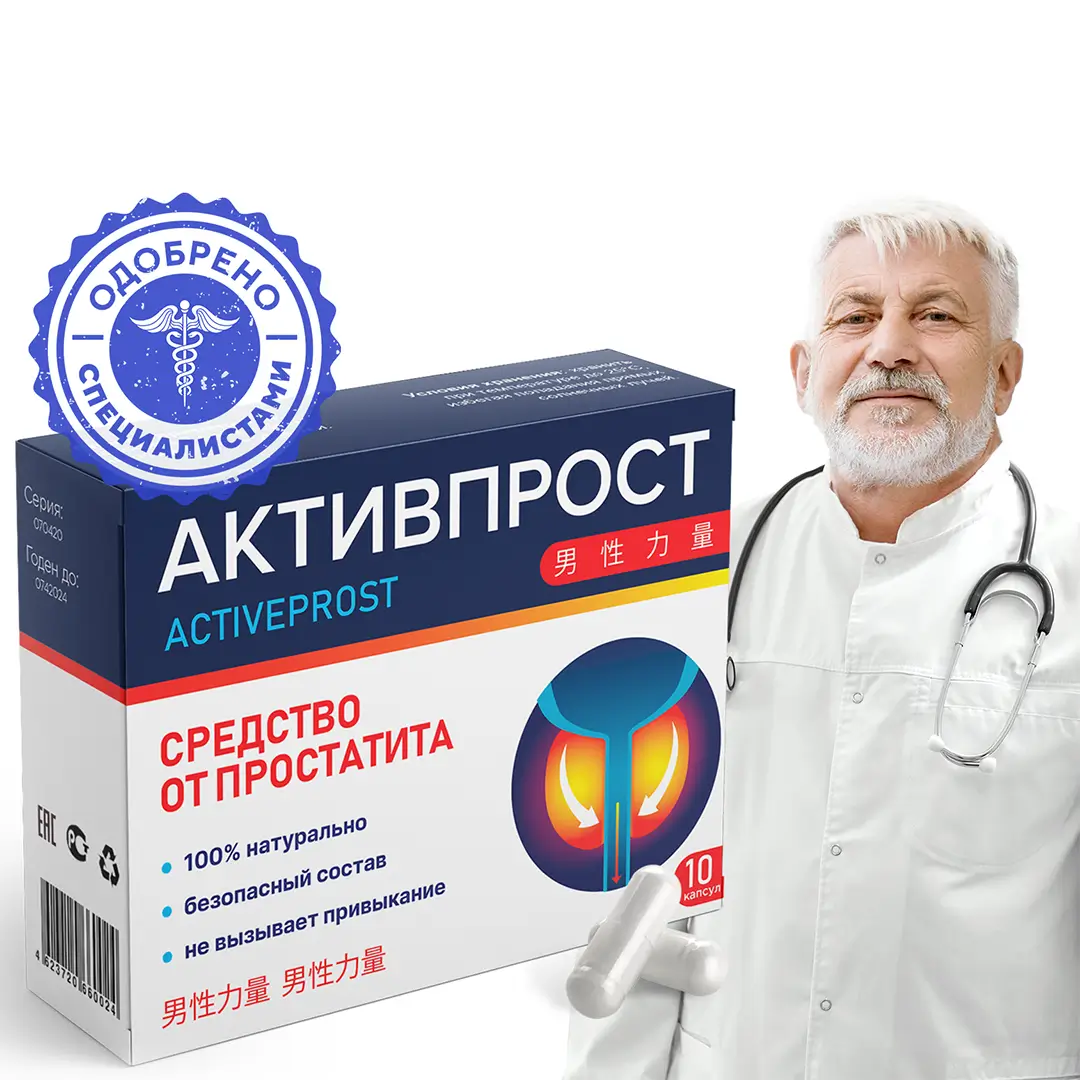 Упаковка препарата Активпрост с печатью одобрения специалистами и фото врача в белом халате со стетоскопом