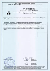 Сертификат соответствия Биокулист страница 2