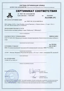 Сертификат соответствия Биокулист страница 1