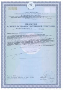 Свидетельство о регистрации Биокулист страница 2
