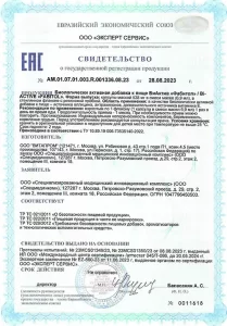 Сертификат соответствия Фабитол