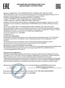 Сертификат соответствия препарата для зрения Окуцин