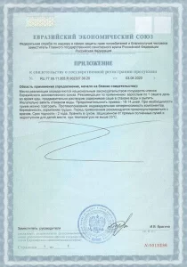 Свидетельство о регистрации Регулятор Про вторая страница