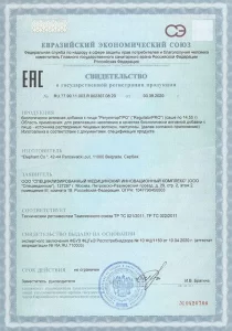 Свидетельство о регистрации Регулятор Про первая страница