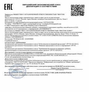 Сертификат соответствия Активпрост