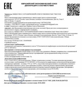 Сертификат соответствия Аллицил