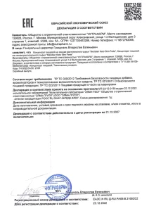 Сертификат Keto Slim Forte