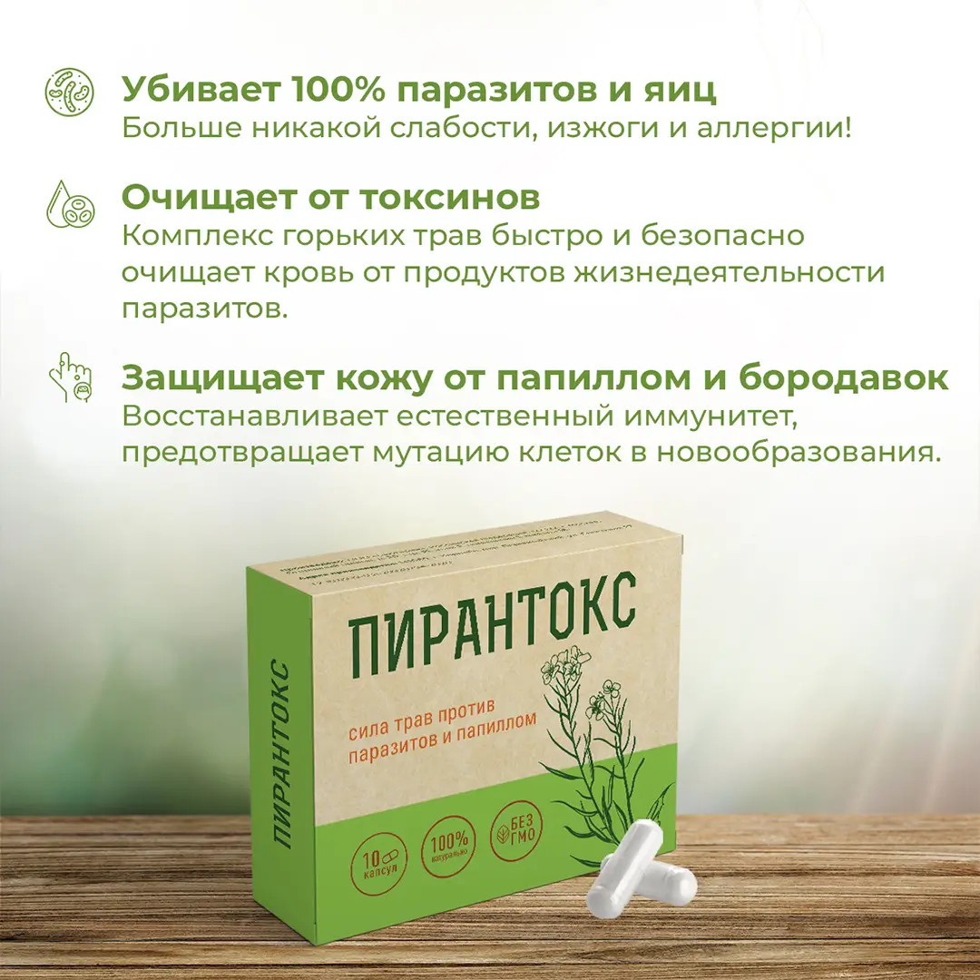 Подробные свойства препарата Пирантокс