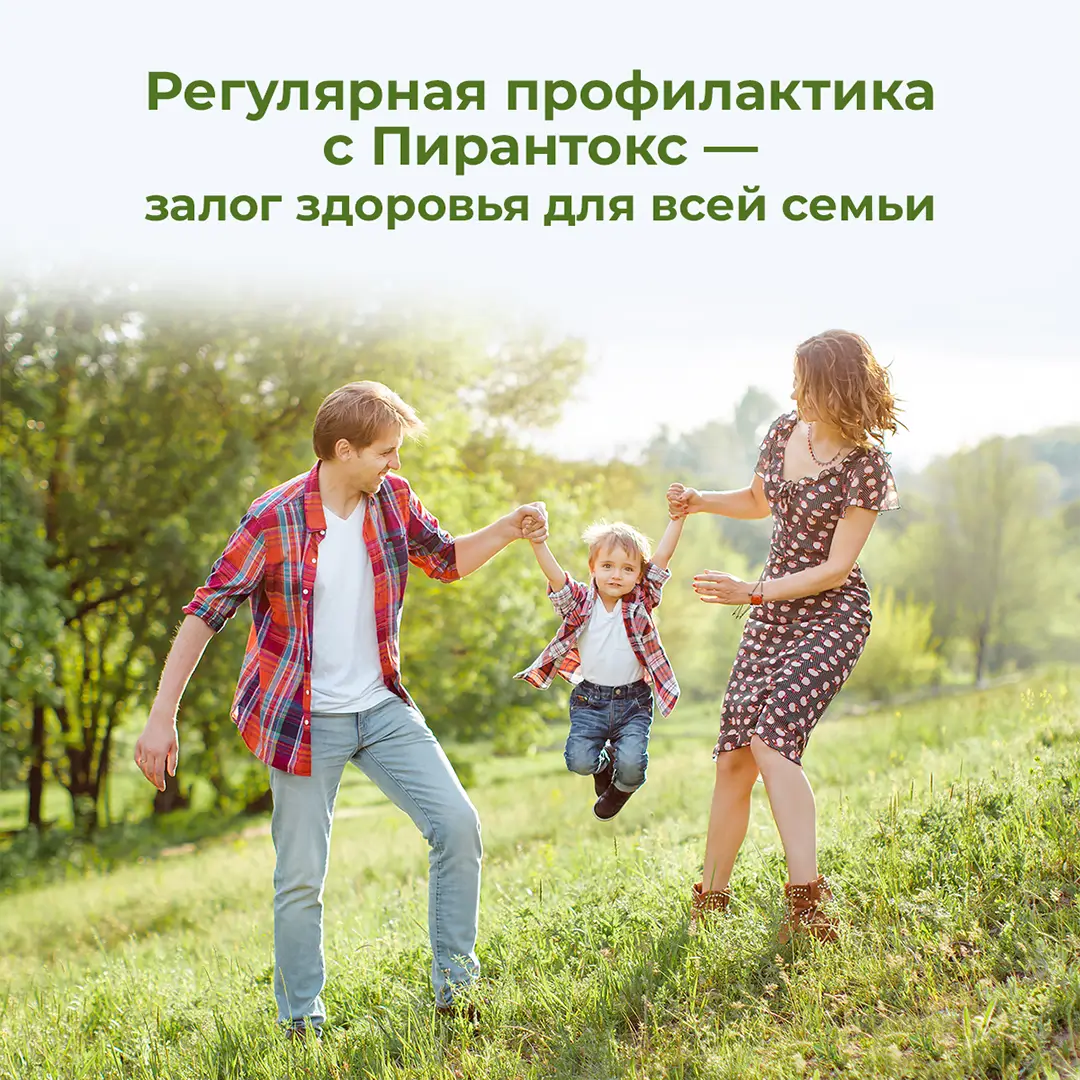 Счастливая семья с одним ребёнком после применения капсул Пирантокс
