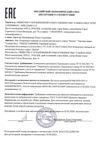 Сертификат соответствия капсул для улучшения слуха Звукон