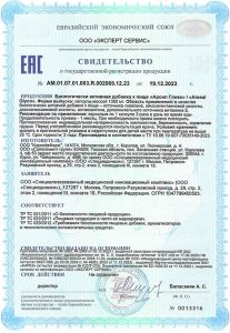 Сертификат Арсил Глико