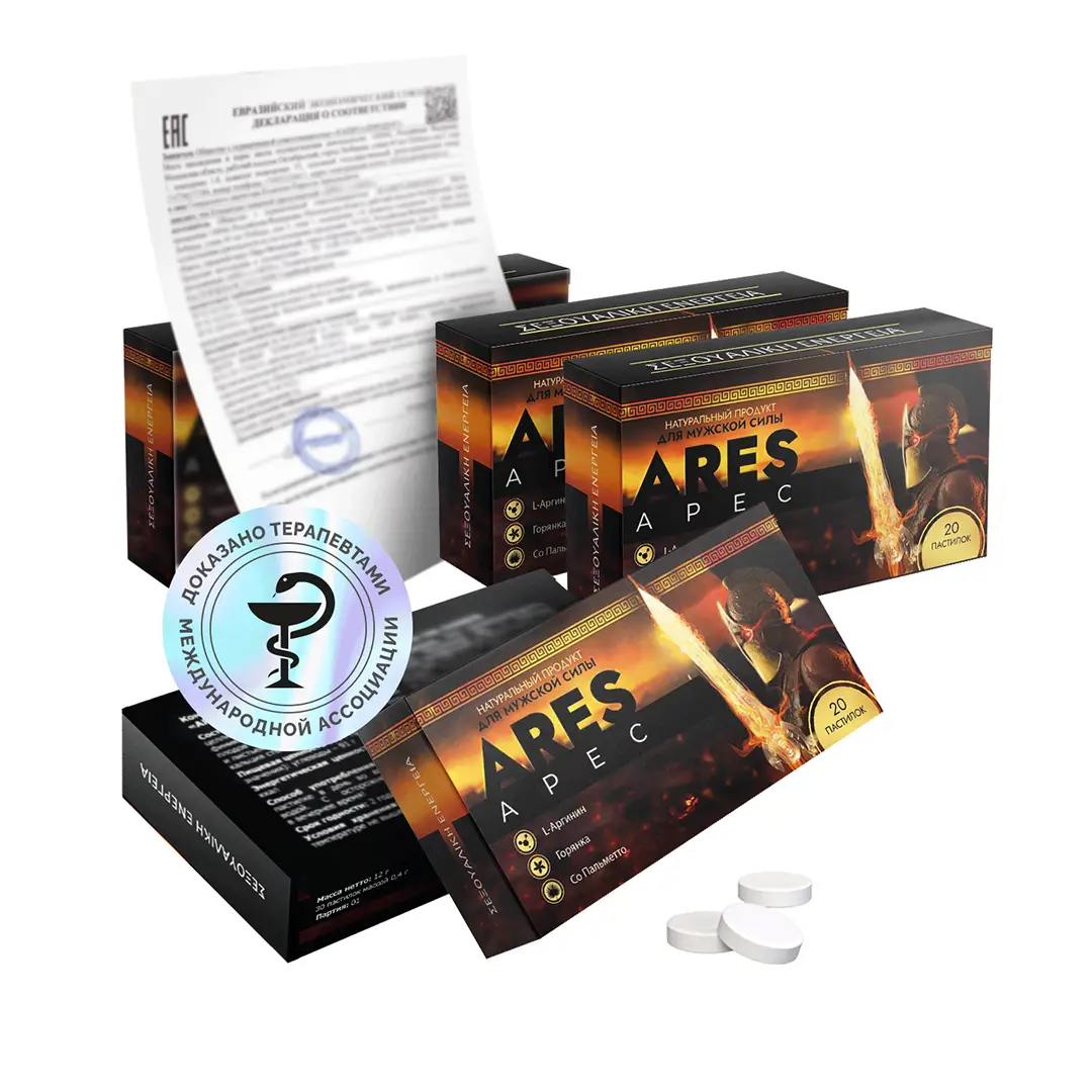 Комплект упаковок Арес разных размеров с сертификатом качества - 30 пастилок, одобрено международной ассоциацией
