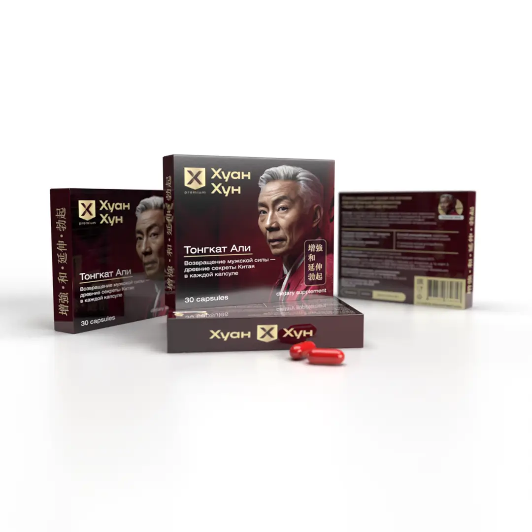 Три упаковки капсул Хуан Хун с тонгкат али, темно-бордовые коробки с портретом пожилого мужчины, две красные капсулы на переднем плане