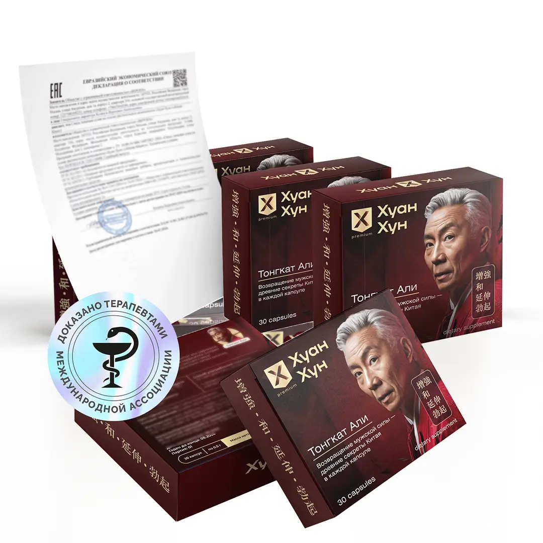 Сертификаты качества и декларации соответствия для препарата Хуан Хун, упаковки с тонгкат али и печать международной ассоциации