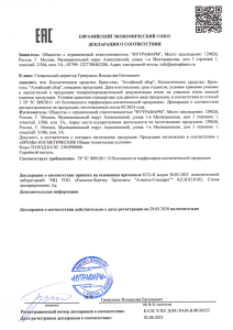 Сертификат Алтайский сбор