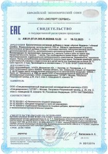 Сертификат Арсил Кардио