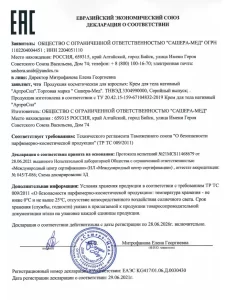 Сертификат крем Артросил