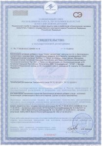 Свидетельство о регистрации капсул Секрет Императора