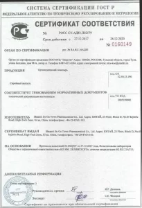 Сертификат соответствия Zb Pain relief